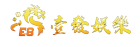 壹發娛樂E8