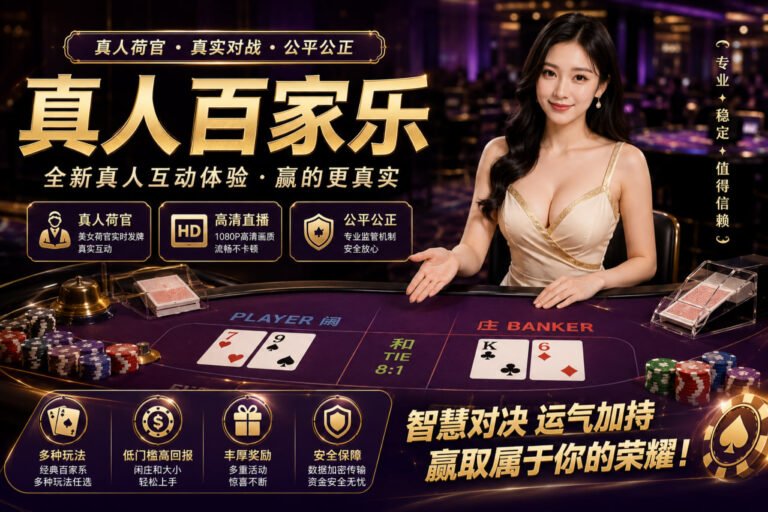 DG 真人百家樂評測 — 壹發娛樂E8 攻略配圖